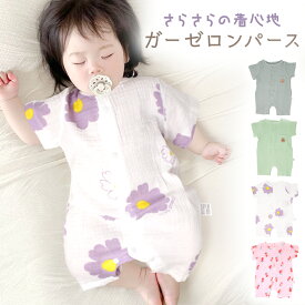 【MILASIC公式】 カバーオール 半袖 男の子 女の子 ガーゼロンパース ベビー 前開き ルームウェア 3か月 6か月 12か月 おしゃれ かわいい 新生児 赤ちゃん スナップボタン 吸水性 通気性 夏用 春 ベビー服 韓国 綿100％ 軽量 さらさら生地 夏 春 子供服 洗える 肌着 寝巻