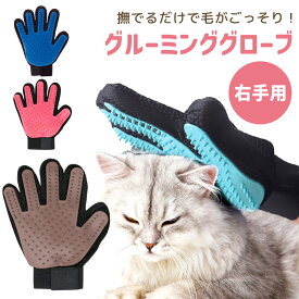 【mitas公式】 犬 猫 トリミング ブラシ グローブ 手袋 ペット ブラシ 猫ブラシ お手入れ 抜け毛 ペット用ブラシ ペット用 グルーミンググローブ グルーミング ブラッシング 抜け毛 毛 取り 短毛 中毛 長毛 種 毛玉除去 うさぎ マッサージ お風呂 ER-PGMG