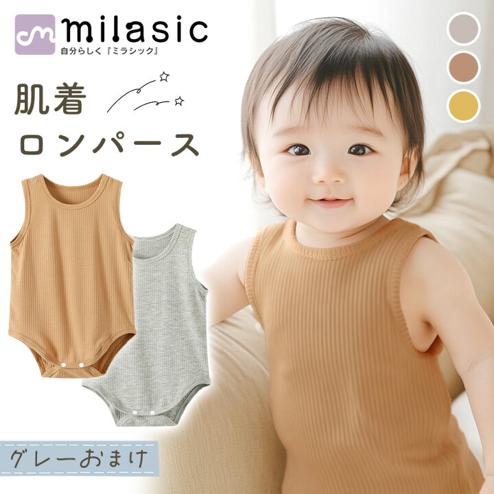 楽天市場】【MILASIC公式】 ベビー服 ロンパース 肌着 おまけ付き 2枚 