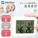 【mitas公式】 リニューアル！ 温湿度計 デジタル温湿度計 高精度 デジタル マグネット 温度計 湿度計 室温計 小型 時計機能 時計付 温度 測定器 新生活 置きスタンド フック穴付き 予防 熱中症対策 お肌のうるおい チェック おしゃれ かわいい ミニ mitas