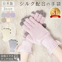 【MILASIC公式】日本製 おやすみ手袋 スマホ 乾燥 保湿 潤い ナイト手袋 ハンドケア保湿手袋 手荒れ あかぎれ ひび割れ 乾燥肌 シルク 手袋 しっとり 保湿ケア ナイトケア手袋 ハンドケア グローブ おやすみ タッチパネル 防寒 レディース メンズ スマホ操作 可能 睡眠