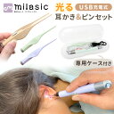 【MILASIC公式】 リニューアル 新カラー登場!! LED耳かき USB充電式 光る耳かき ライト 付き ピンセット LED USB 充電式 みみかき 耳かき 耳掃除 介護耳かき 耳掻き 便利グッズ 子ども用 子供 電気 介護 日用品 LEDライト 耳垢 赤ちゃん 生活 雑貨