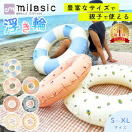 【楽天1位 MILASIC公式】浮き輪 大人用 おしゃれ フロート 子供 大人 浮輪 子供用 玩具 アウトドア おと…
