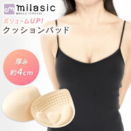 連休も出荷中！ 【MILASIC公式】ブラ パッド 極厚 右のみ 左のみ 左右 1ペア 4cm 2枚 セット 厚い 厚め …