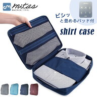 【mitas公式】トラベル 出張用 ワイシャツケース シャツケース ワイシャツネクタイケース ネクタイ収納 …