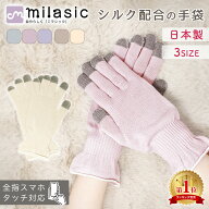 【楽天1位 MILASIC公式】日本製 おやすみ手袋 スマホ 乾燥 保湿 潤い ナイト手袋 ハンドケア保湿手袋 手…
