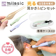 【MILASIC公式】 リニューアル 新カラー登場!! LED耳かき USB充電式 光る耳かき ライト 付き ピンセット …