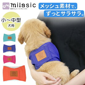 マナーウェア ペット 4サイズ マナーベルト 犬 マナー ズレ防止 散歩 高齢犬 介護用 オス おむつ 洗える かわいい 洗濯 男の子 小型犬 中型犬 小型 中型 しつけ おしっこ シニア犬 蒸れない マナーバンド マナーパンツ ドッグウェア 犬の服