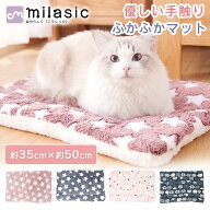 【MILASIC公式】犬 猫 ペットマット ふわふわ 冬 いぬ クッション ねこ ネコ イヌ かわいい 洗える 寒さ…
