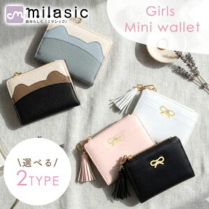 �yMILASIC�����z�v���[���g ���D�܂�Ȃ� ���w�� ���{�� �J�[�h���[ ������� �~�j���z ���w�� �R���p�N�g�E�H���b�g IC�J�[�h �L�b�Y���z �t�@�X�i�[ ���킢�� �L���`�[�t ����� ���̎q �I��