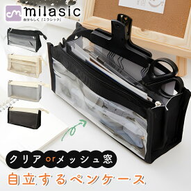 【MILASIC公式】自立式ペンケース メッシュ窓 ふでばこ 通勤 大容量 文具ケース 筆箱 クリア窓 新学期 小物入れ パカッと開く 学校 軽量 中身が見える マルチポーチ 撥水 整理整頓 筆入れ 帆布生地 オフィス おしゃれ 入学準備 丈夫 6ポケット ペンポーチ 通学