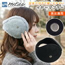 【mitas公式】イヤーマフラー 通気穴付き イヤーウォーマー 耳当て 通勤 ベロア 冷気 スポーツ メンズ 散歩 防風 イヤ…