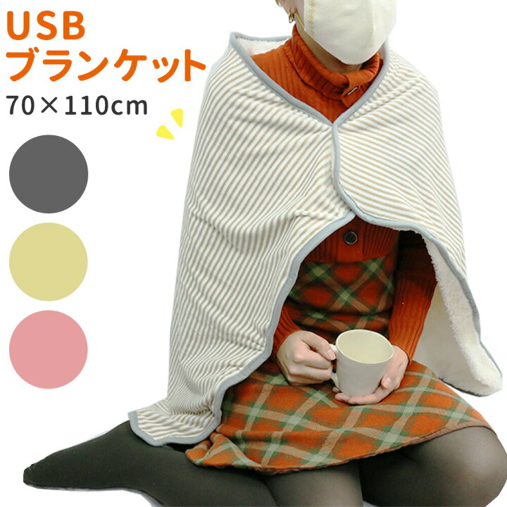 楽天市場 かわいい 電気 ブランケット ホット Usb ひざ掛け ひざかけ ストライプ 暖かい 大判 膝掛け カイロ 枕 ホットブランケット 電気ひざ掛け Usbブランケット あったか グッズ あったかルーム 冬 冬物 車 車載 会社 オフィス ネコ シカ うさぎ Tn Uwbk Milasic