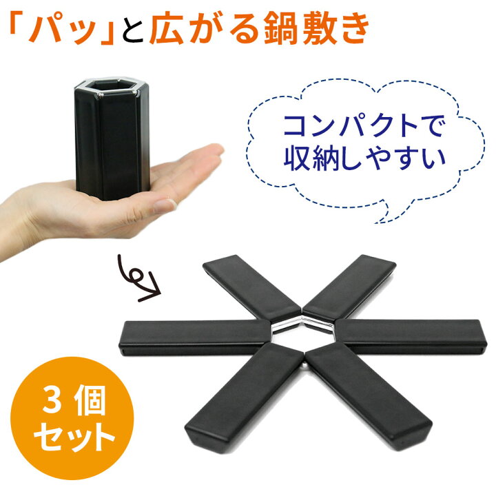 楽天市場 耐熱 折り畳み式 鍋置き 3個 セット ポットマット 鍋敷き 洗える 防水 撥水 おしゃれ かわいい キッチン キッチン雑貨 雑貨 キッチン用品 キッチングッズ お手入れ 簡単 シンプル デザイン プレゼント Milasic