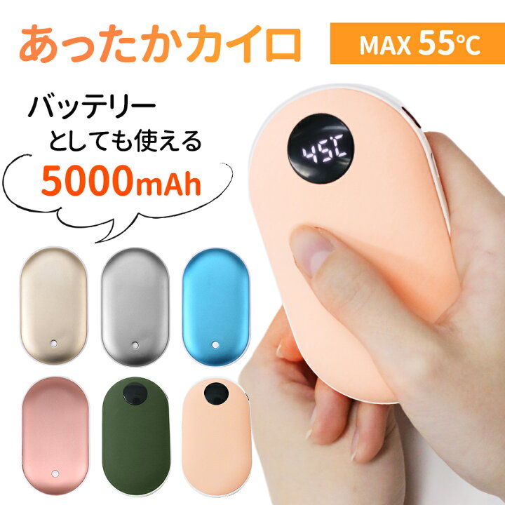 楽天市場】充電式 2way カイロ モバイルバッテリー 5000mAh USB 充電式カイロ 充電カイロ 電子カイロ 電気 電気カイロ あったかカイロ 電気式 ハンドウォーマー アウトドア あったか 冬物 : MILASIC 楽天市場】充電式 2way カイロ モバイルバッテリー 5000mAh USB 充電式カイロ 充電カイロ 電子カイロ 電気 電気カイロ あったかカイロ 電気式 ハンドウォーマー アウトドア あったか 冬物 : MILASIC