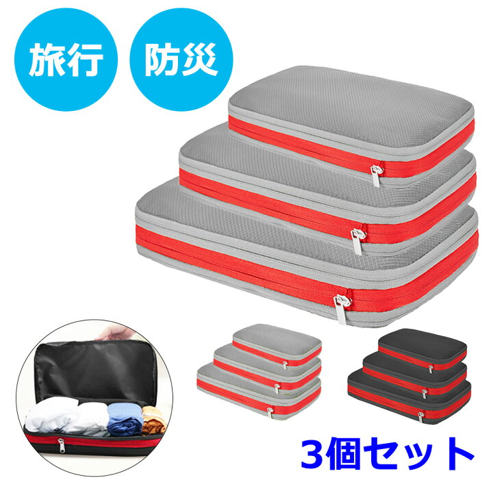 楽天市場 トラベル 圧縮バッグ 3サイズ セット ファスナー 圧縮袋 圧縮 旅行 バックインバッグ Yシャツ タオル トラベルバッグ 旅行用 スーツケース あかちゃん おむつポーチ 着替え 便利グッズ 衣類収納ケース 衣類収納 ポーチ 撥水 Milasic 楽天市場 トラベル 圧縮バッグ 3サイズ セット ファスナー 圧縮袋 圧縮 旅行 バックインバッグ Yシャツ タオル トラベルバッグ 旅行用 スーツケース あかちゃん おむつポーチ 着替え 便利グッズ 衣類収納ケース 衣類収納 ポーチ 撥水 Milasic