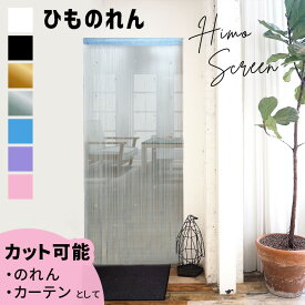 楽天市場 仕切りカーテン 北欧 カラーシルバー のれん カーテン ブラインド インテリア 寝具 収納の通販