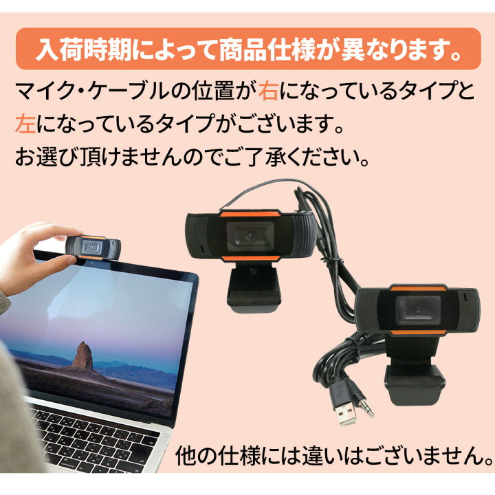 楽天市場】ウェブカメラ WEBカメラ マイク内蔵 500万画素 在宅ワーク テレワーク リモートワーク PC カメラ パソコン ビデオ通話 角度調整可能 角度調整 ビデオ会議 web会議 会議 在宅勤務 zoom Skype 上下回転 ドライバー不要 720P TN-WBHI : MILASIC 楽天市場】ウェブカメラ WEBカメラ マイク内蔵 500万画素 在宅ワーク テレワーク リモートワーク PC カメラ パソコン ビデオ通話 角度調整可能 角度調整 ビデオ会議 web会議 会議 在宅勤務 zoom Skype 上下回転 ドライバー不要 720P TN-WBHI : MILASIC