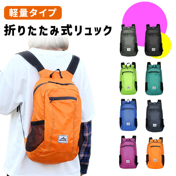楽天市場 折りたたみリュック 大容量 l リュックサック コンパクト 収納 撥水加工 生活防水 防水 便利グッズ サブバッグ エコバッグ トラベル 旅行 アウトドア バックパック 通勤 通学 買い物 学生 一人暮らし 出張 収納 男女兼用 メンズ レディース 子供 シンプル 楽天市場 折りたたみリュック 大容量 l リュックサック コンパクト 収納 撥水加工 生活防水 防水 便利グッズ サブバッグ エコバッグ トラベル 旅行 アウトドア バックパック 通勤 通学 買い物 学生 一人暮らし 出張 収納 男女兼用 メンズ レディース 子供 シンプル