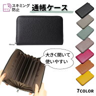 【処分セール30%OFF】大容量 通帳ケース 磁気 防止 スキミング防止 財布 パスポート ケース じゃばら キ…
