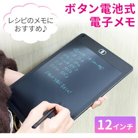 【mitas公式】電子メモ デジタルノート 12インチ 電子メモパッド デジタルメモ スマートノート 電子メモタブレット タブレット メニューボード メッセージボード 計量 薄型 メモ帳 デジタルノート ノート 子供 キッズ おもちゃ TN-EM12