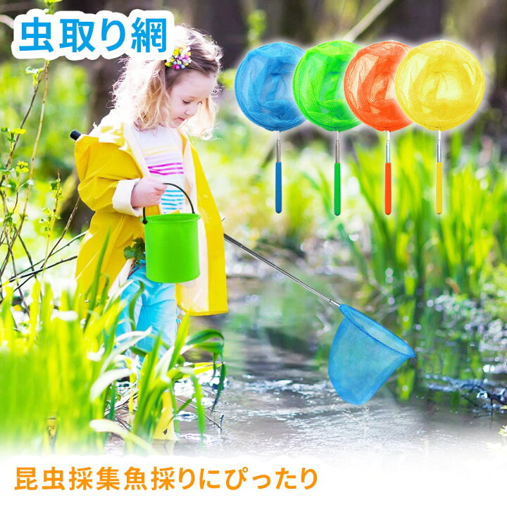 楽天市場 Mitas公式 伸縮式 虫取り網 伸縮 長さ 約36 84cm 軽量 コンパクト 昆虫採集 魚取り 虫取りあみ 虫取りアミ 虫とり むしとり 子供 夏休み 山遊び 川遊び アウトドア 柄が伸びる カブトムシ クワガタ Milasic
