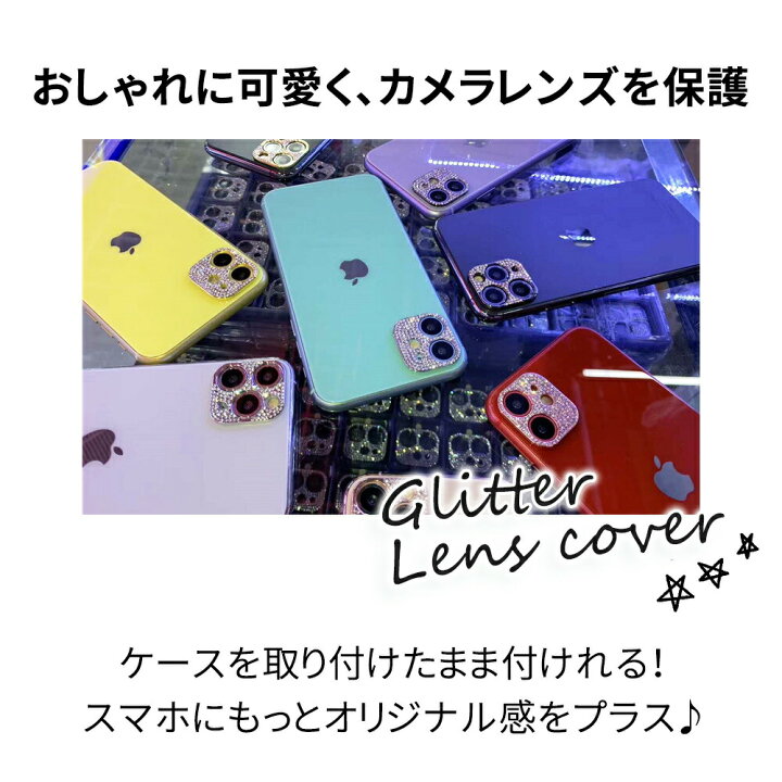 楽天市場 レンズ保護 Iphone 12 4種対応 2個セット Pro Max Mini カメラ かわいい レンズカバープロテクター 衝撃緩和 傷防止 汚れ防止 スマホアクセサリー 可愛い 傷 ほこり 埃 汚れ アイフォン Pro アクセサリー スマホ レンズカバー スマホ用品 保護カバー Iphone12