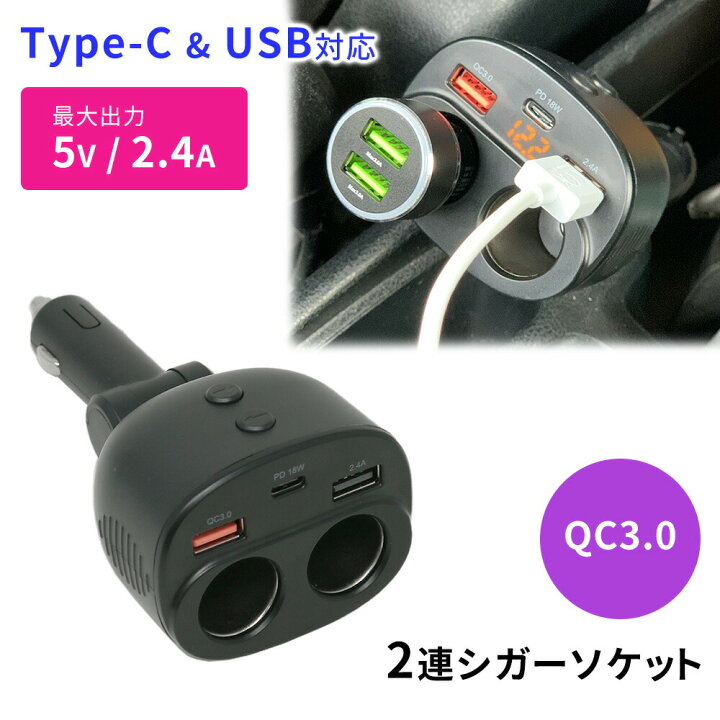 楽天市場 Mitas公式 車載充電器 シガーソケットusb 2連 増設 12v車 電圧 急速充電 シガーソケット スイッチ操作 車載 充電 充電器 Usb チャージャー シガーチャージャー Type C Iphone アイフォン スマホ スマートフォン タブレット Milasic