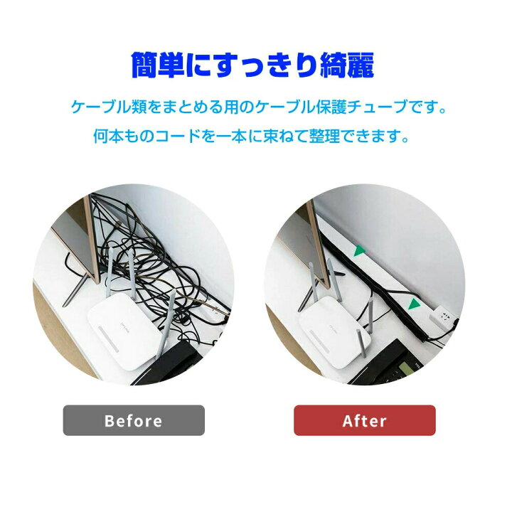 楽天市場 ケーブル収納カバー 約2m リバーシブルケーブル 収納 ケーブル まとめ ケーブルチューブ マジックテープ 配線 隠し 保護カバー 配線カバー コード収納 コンセント収納 デスク下 パソコン Pc テレビ オフィス 整理 便利グッズ Milasic