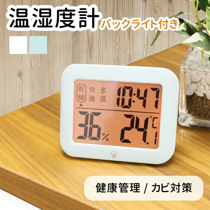 楽天市場 Mitas公式 温湿度計 デジタル温湿度計 高精度 デジタル マグネット 温度計 湿度計 室温計 小型 時計機能 時計付 温度 測定器 置きスタンド フック穴付き 予防 熱中症対策 お肌のうるおい チェック おしゃれ かわいい ミニ アクアブルー Mitas Tn Neond