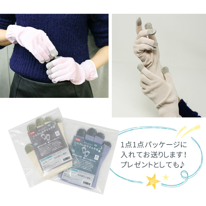 楽天市場 Milasic公式 日本製 おやすみ手袋 スマホ 乾燥 保湿 潤い ナイト手袋 ハンドケア保湿手袋 手荒れ あかぎれ ひび割れ 乾燥肌 シルク 手袋 しっとり 保湿ケア ハンドケア カサカサ レディース メンズ タッチパネル スマホ操作 可能 Milasic 楽天市場 Milasic公式 日本製 おやすみ手袋 スマホ 乾燥 保湿 潤い ナイト手袋 ハンドケア保湿手袋 手荒れ あかぎれ ひび割れ 乾燥肌 シルク 手袋 しっとり 保湿ケア ハンドケア カサカサ レディース メンズ タッチパネル スマホ操作 可能 Milasic