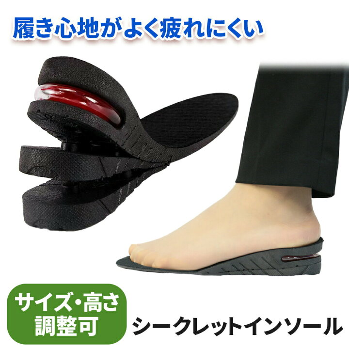楽天市場 エアーインソール 最大5cm シークレットインソール 22 5cm 27 0cm レディース メンズ 三段階調整 男性 女性 調整可能 シークレット かかと スニーカー ブーツ 美脚効果 脚長 おしゃれ 上げ底 あげ底 中敷き エアインソール 冬靴 冬物 冬 Milasic