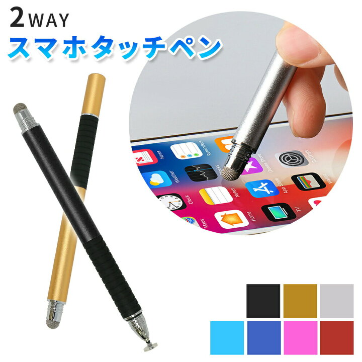 楽天市場 スタイラスペン スマホタッチペン タッチペン スマホ スマートフォン タブレット Ipad Iphone Android Ios 対応 操作 絵描き用 絵 ゲーム イラスト メモ 書きやすい 握りやすい なめらか クリアディスク 導電性 導電繊維 保護キャップ グリップ Milasic 楽天市場 スタイラスペン スマホタッチペン タッチペン スマホ スマートフォン タブレット Ipad Iphone Android Ios 対応 操作 絵描き用 絵 ゲーム イラスト メモ 書きやすい 握りやすい なめらか クリアディスク 導電性 導電繊維 保護キャップ グリップ Milasic