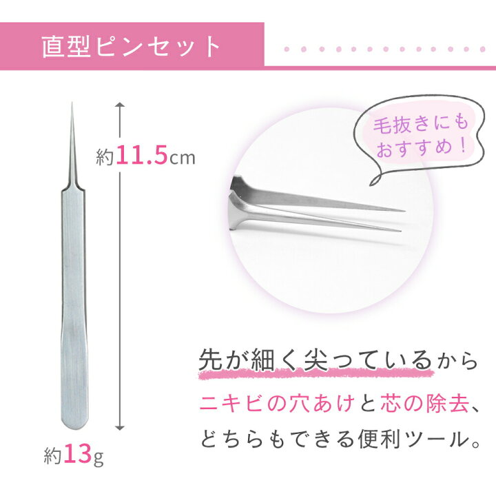 楽天市場 Milasic公式 セルフケア 毛穴ケア 5本セット セルフケア プロ仕様 ニキビ 除去 毛穴 ピンセット 角栓 プッシャー ニードル 黒ずみ 角栓取り 黒毛穴 鼻 スキンケア 黒ニキビ 白ニキビ いちご鼻 フェイス ステンレス製 レディース メンズ Milasic