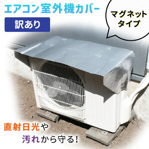 エアコン室外機カバー アルミの通販 価格比較 価格 Com