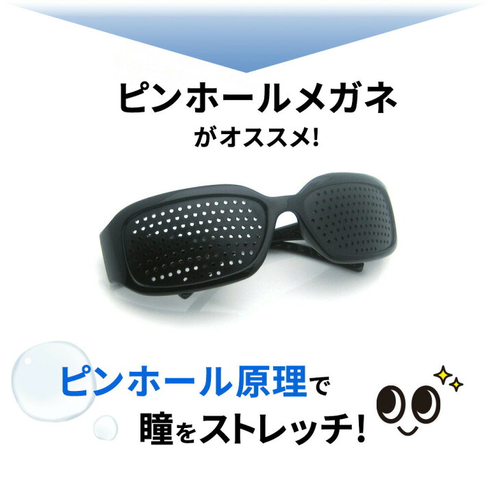 楽天市場 ピンホールメガネ 視力トレーニング 遠近兼用 疲れ目 眼筋運動 グッズ 視力 ピンホール めがね 眼鏡 メガネ サングラス 近視 乱視 老眼 眼精疲労 ドライアイ リフレッシュ パソコン スマホ ゲーム 動画 テレワーク Milasic