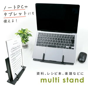 【mitas公式】卓上 ブックスタンド 譜面台 書見台 本立て スタンド ブックストッパー 本 読書スタンド 譜面台 傾斜 タブレット 楽譜スタンド ブック 読書 読書台 レシピ本 傾斜台 卓上ブック