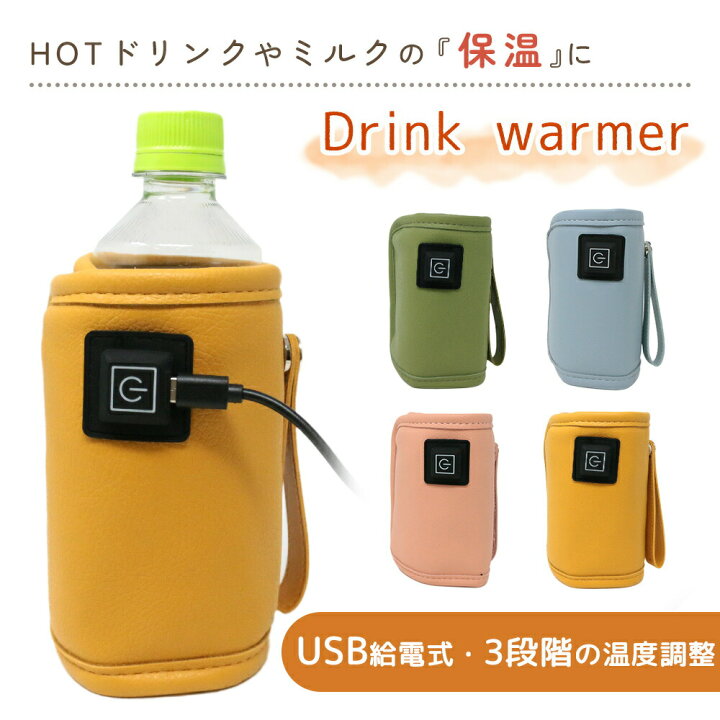 楽天市場】【MILASIC公式】ミルク ウォーマー ボトル 哺乳瓶 加熱 外出 