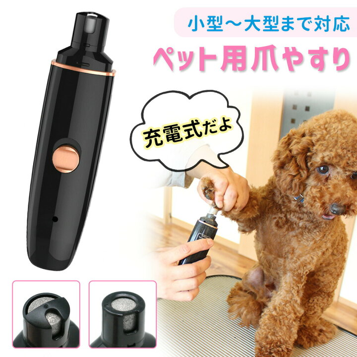 楽天市場 Milasic公式 電動爪切り 電動 ペット 爪 やすり 電動ペット爪切り 犬 爪切り 電動 爪やすり 充電式 爪磨き ペット爪切り 爪グラインダー ネイルグラインダー 猫 ペット用品 Milasic