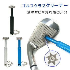 【mitas公式】ゴルフクラブ ウェッジ 溝掃除 お手入れ 掃除 溝 汚れ 汚れ落とし ツール ウェッジクリーナー ケース付き ゴルフ 溝磨き 溝切 すべり止め ゴルフ溝 ゴルフウェッジクリーナー 削り 溝削り バックスピン アイアン 手入れ メンテ 軽量 スピンバイト 詰まり