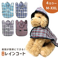 お盆も出荷中！ 【MILASIC公式】チェック柄 フード付き レインコート 犬 防水 中型犬 散歩 カッパ 雨具 …