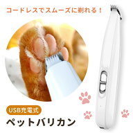 【MILASIC公式】ペット 足用 バリカン USB 充電式 ペットバリカン 肉球用 足 脚 裏 散髪 自宅 安全 ペッ…