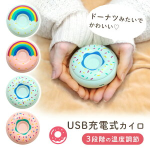 【MILASIC公式】使い捨てない カイロ 充電式 長時間 節電 エコ 防寒グッズ 小さい 冷え かわいい ドーナッツ 温度調整 省エネ 防寒 冬 秋 通勤 通学 充電式カイロ 電気カイロ カイロ充電式 繰り
