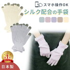 クーポン利用で2個目 20%OFF 【MILASIC公式】日本製 おやすみ手袋 スマホ 乾燥 保湿 潤い ナイト手袋 ハンドケア保湿手袋 手荒れ あかぎれ ひび割れ 乾燥肌 シルク 手袋 しっとり 保湿ケア ハンドケア おやすみ グローブ レディース メンズ スマホ操作 可能 睡眠