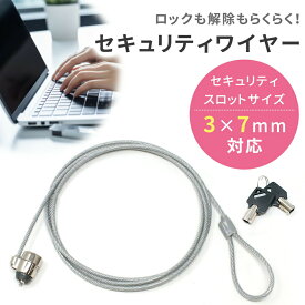 【mitas公式】ワイヤー ロック シリンダー錠 セキュリティ セキュリティ 約1.8m 盗難防止 キーロック カギ型 ノートパソコン 盗難対策 ワイヤーロック デスクトップ パソコン PC カフェ オフィス 事務所 展示場
