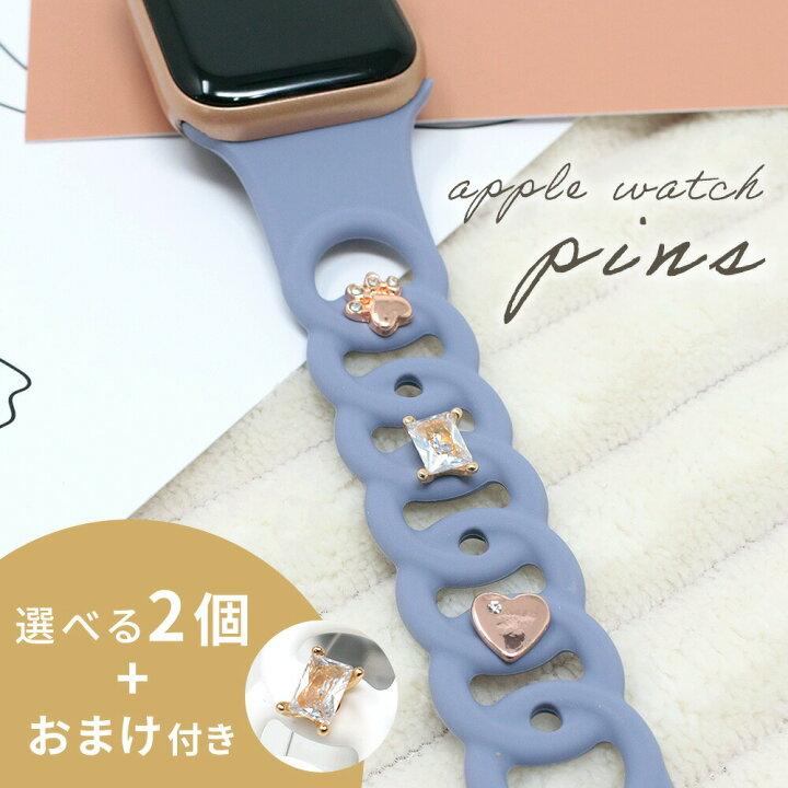楽天市場】アップルウォッチ バンド オプション ピンズ 2個セット  