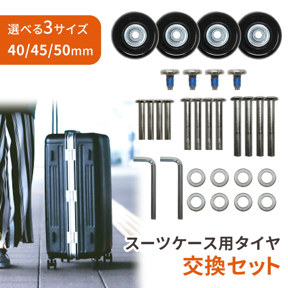 楽天市場】【mitas公式】スーツケース キャスター 交換 4個セット 3
