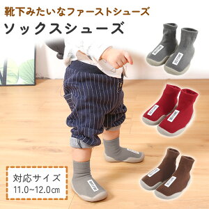 【MILASIC公式】ファーストシューズ ルームシューズ ソックスシューズ 靴下 ソックス ベビー ベビー靴 滑り止め 子供 こども 子ども ベビー靴下 かわいい 男の子 女の子 軽い ベビーシューズ