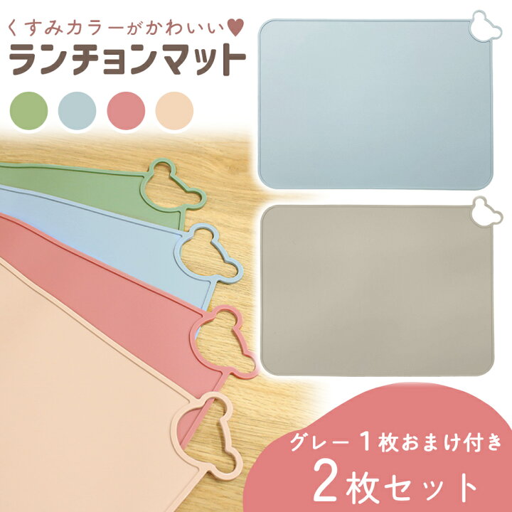 楽天市場】1枚あたり840円【MILASIC公式】ランチマット シリコン 1+1枚 