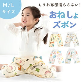 【MILASIC公式】おねしょパンツ 男の子 女の子 腹巻付き パンツ おねしょズボン ズボン おねしょ対策 2歳 3歳 4歳 5歳 赤ちゃん 洗える 幼児 幼稚園 保育園 腹巻 冷え防止 ベビー 寒さ対策 秋冬 冬 オールシーズン 春 夏 子ども 子供 ベビーパンツ トレーニングパンツ